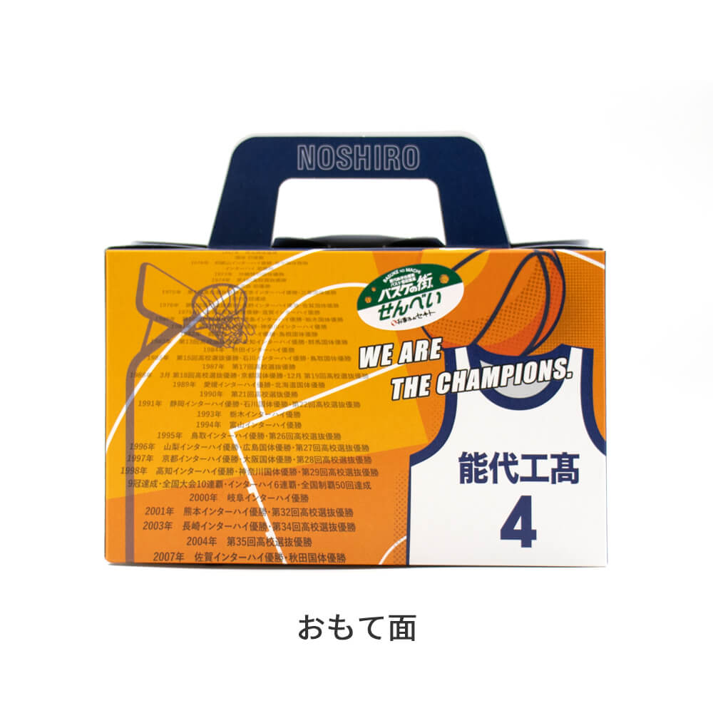 科技校BOX バスケの街®︎せんべい（8枚入）表面